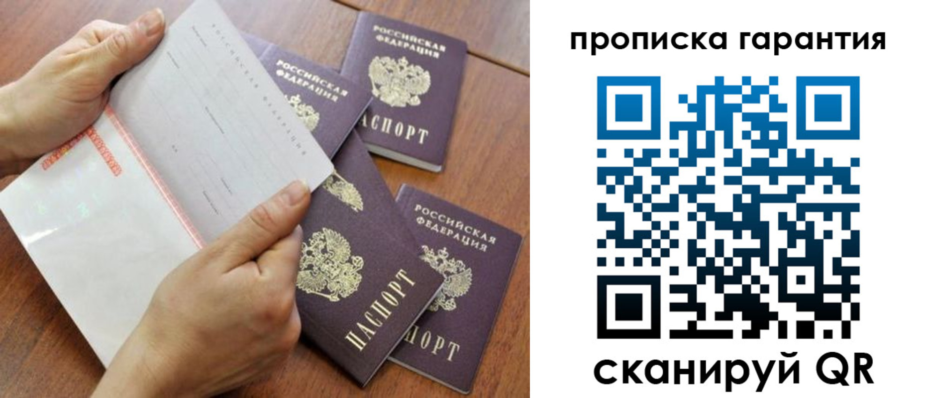 прописка в Анадыре