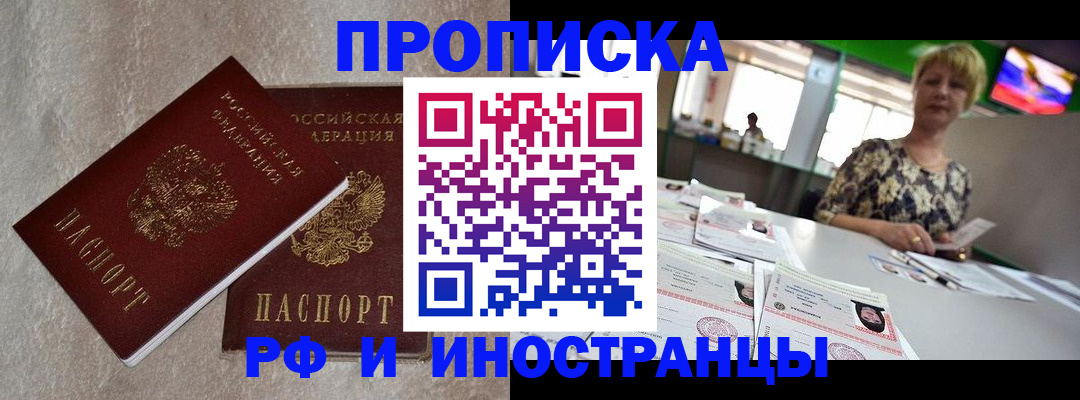 временная регистрация купить в Анадыре