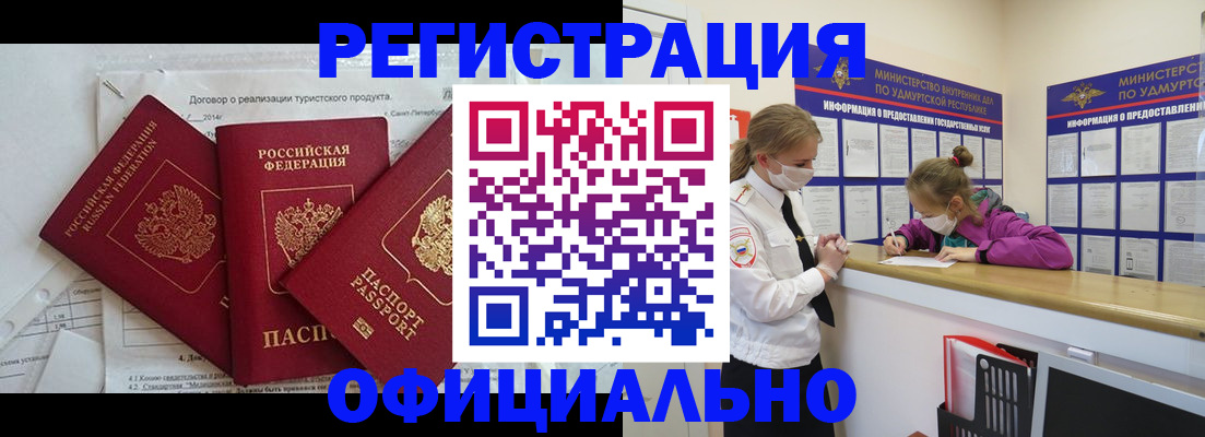 прописка от собственника в Анадыре