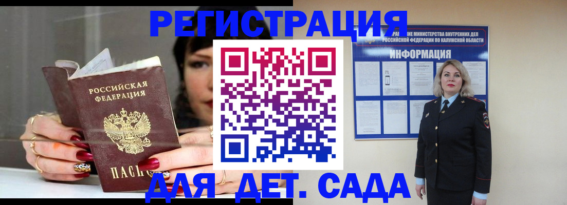 временная регистрация для школы в Анадыре