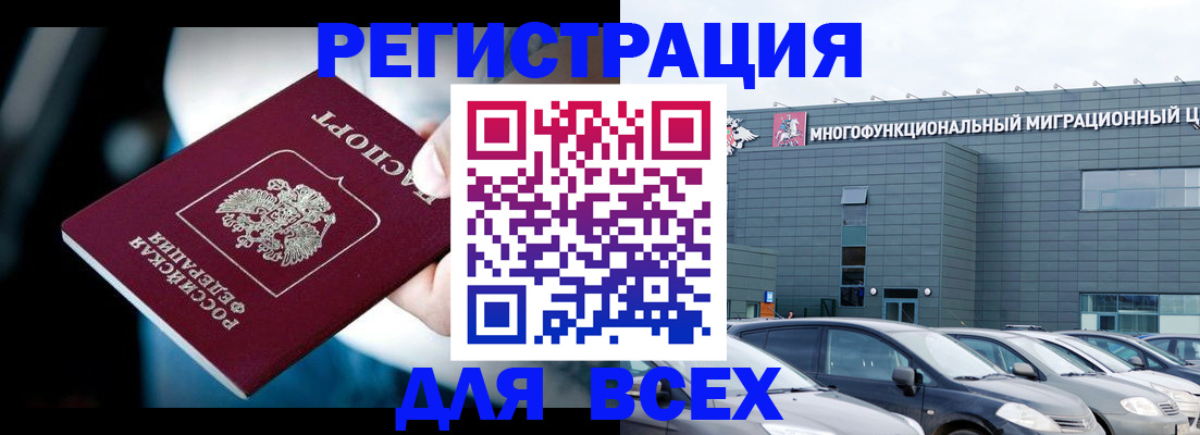 временная регистрация в Анадыре