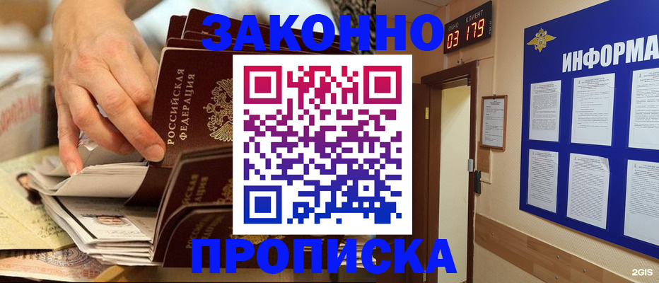 прописка для военкомата в Анадыре