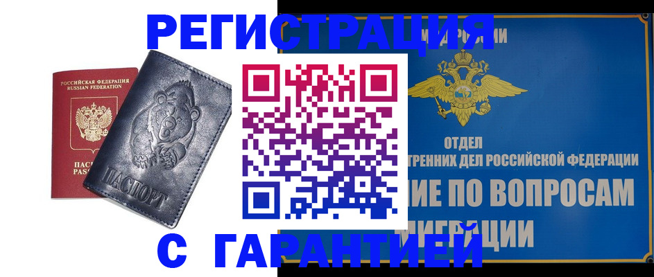 временная регистрация недорого в Анадыре
