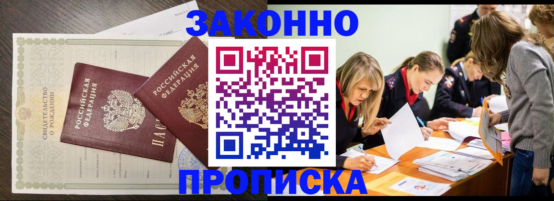 прописка ребенка в Анадыре