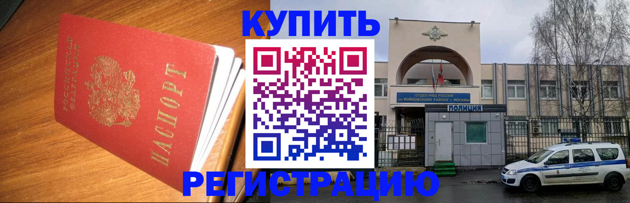 временная регистрация в квартире в Анадыре