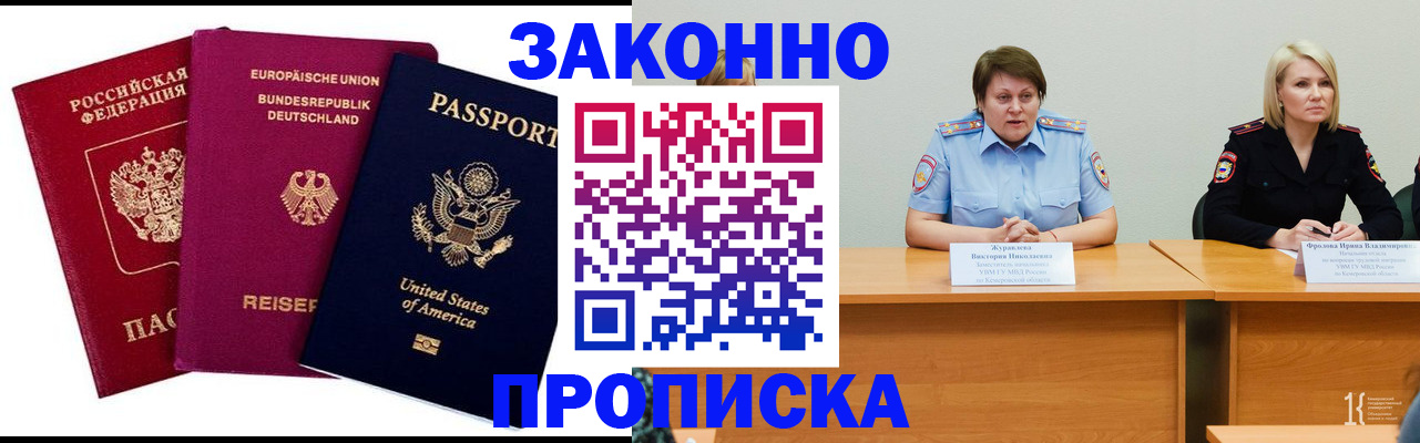 прописка регистрация в Анадыре